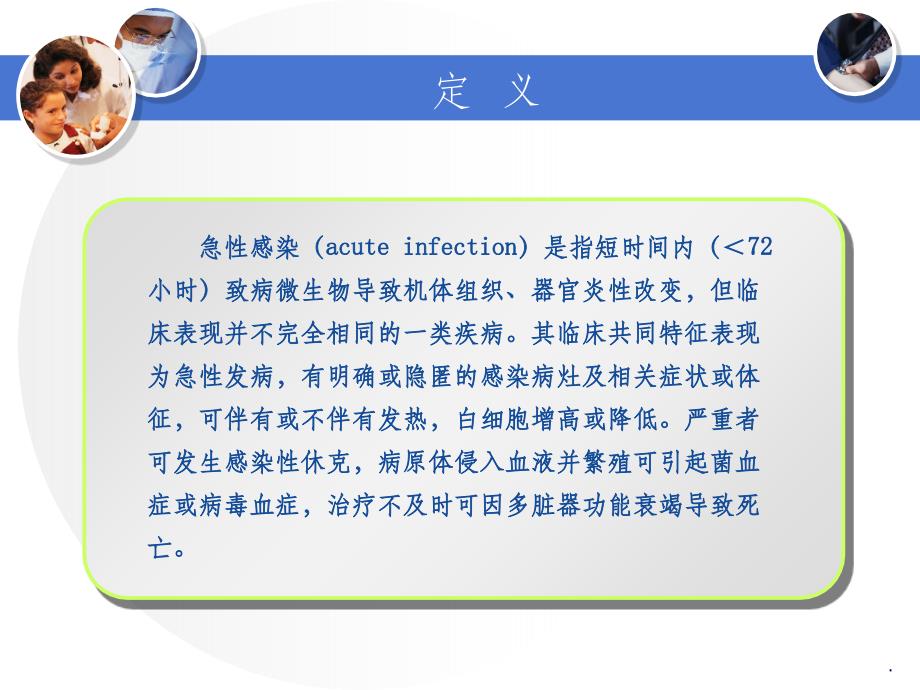 急性感染--急诊与灾难医学第二版配套1ppt课件_第3页