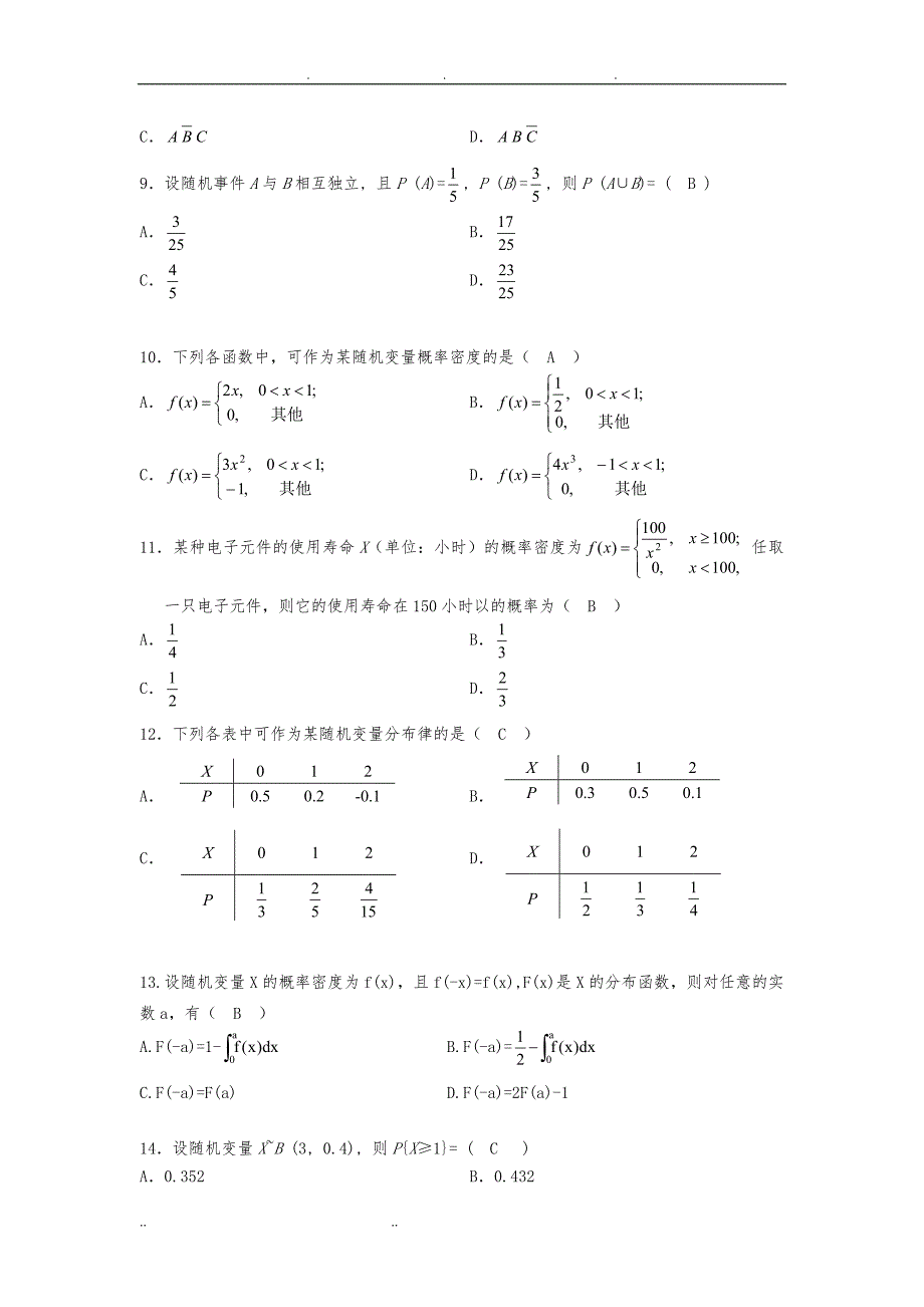 概率练习题(答案)_第2页