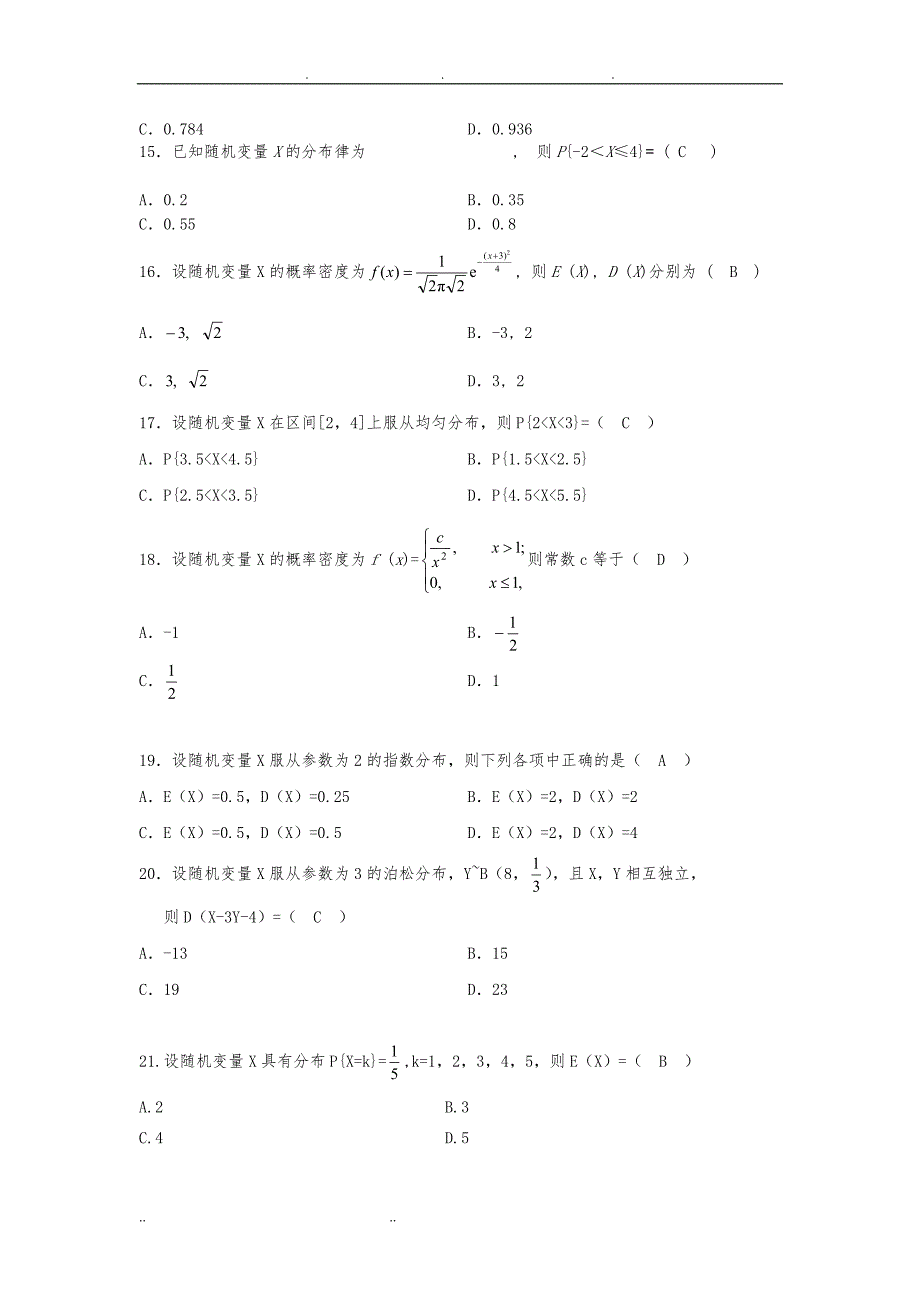 概率练习题(答案)_第3页