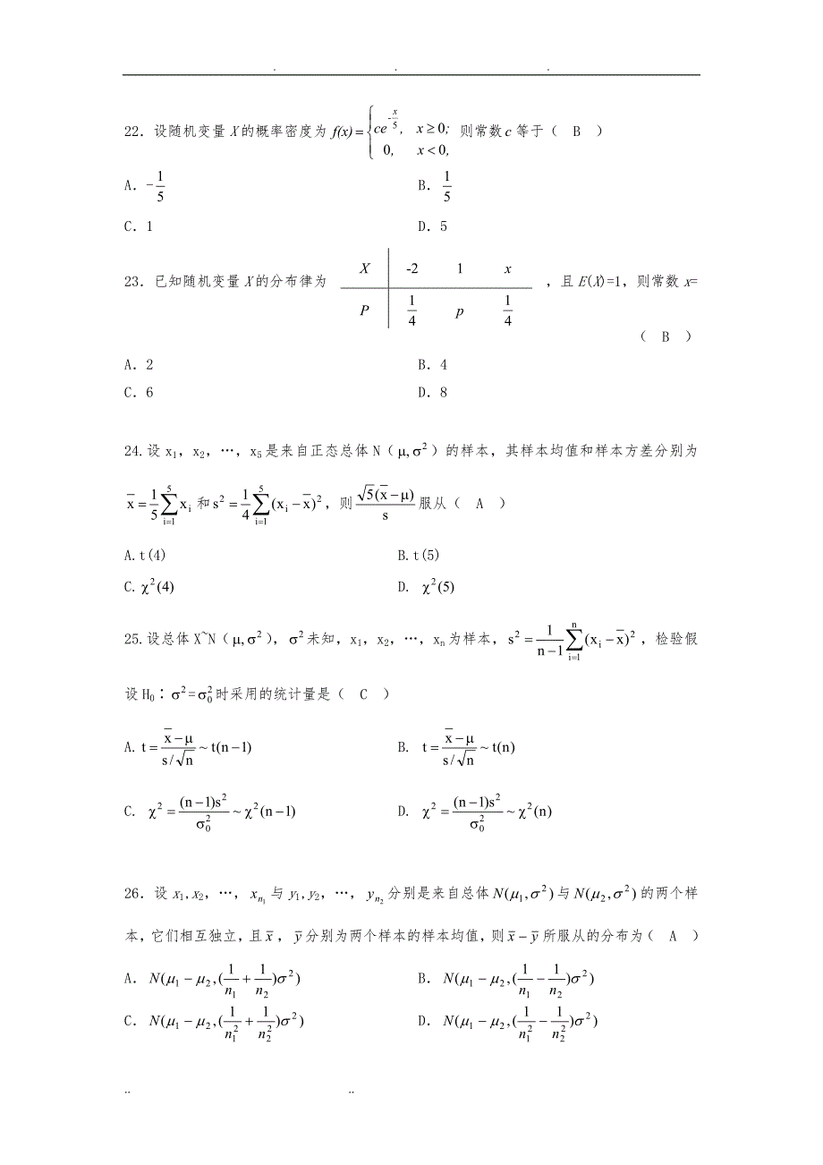 概率练习题(答案)_第4页