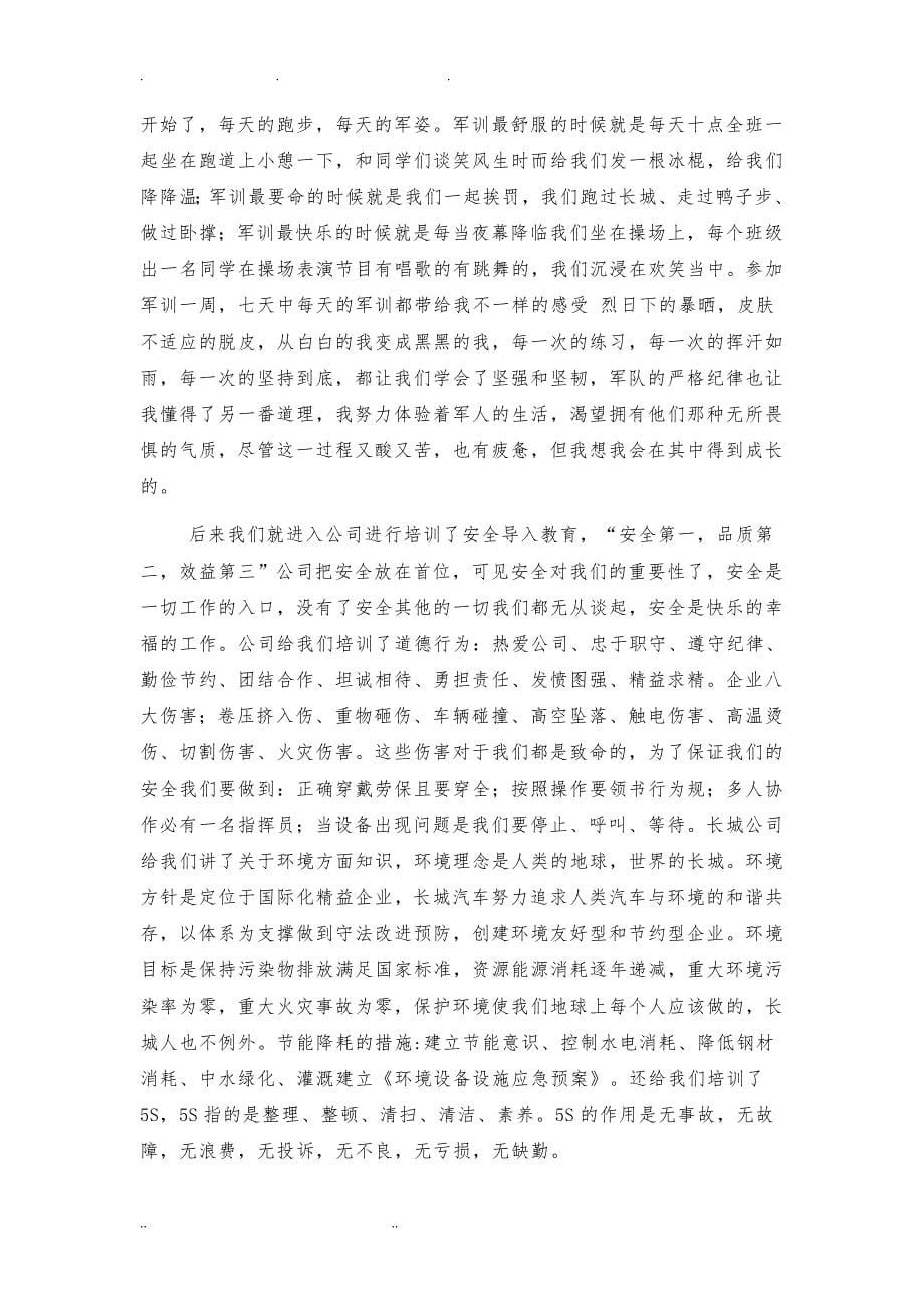 长城汽车实习报告范本_第5页