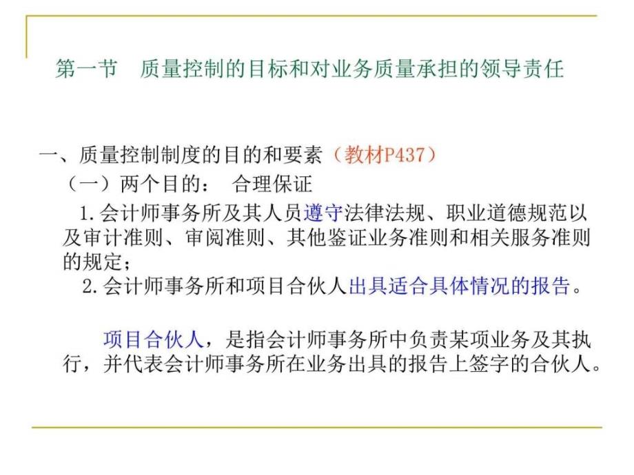 会计师事务所业务质量控制图文课件_第2页