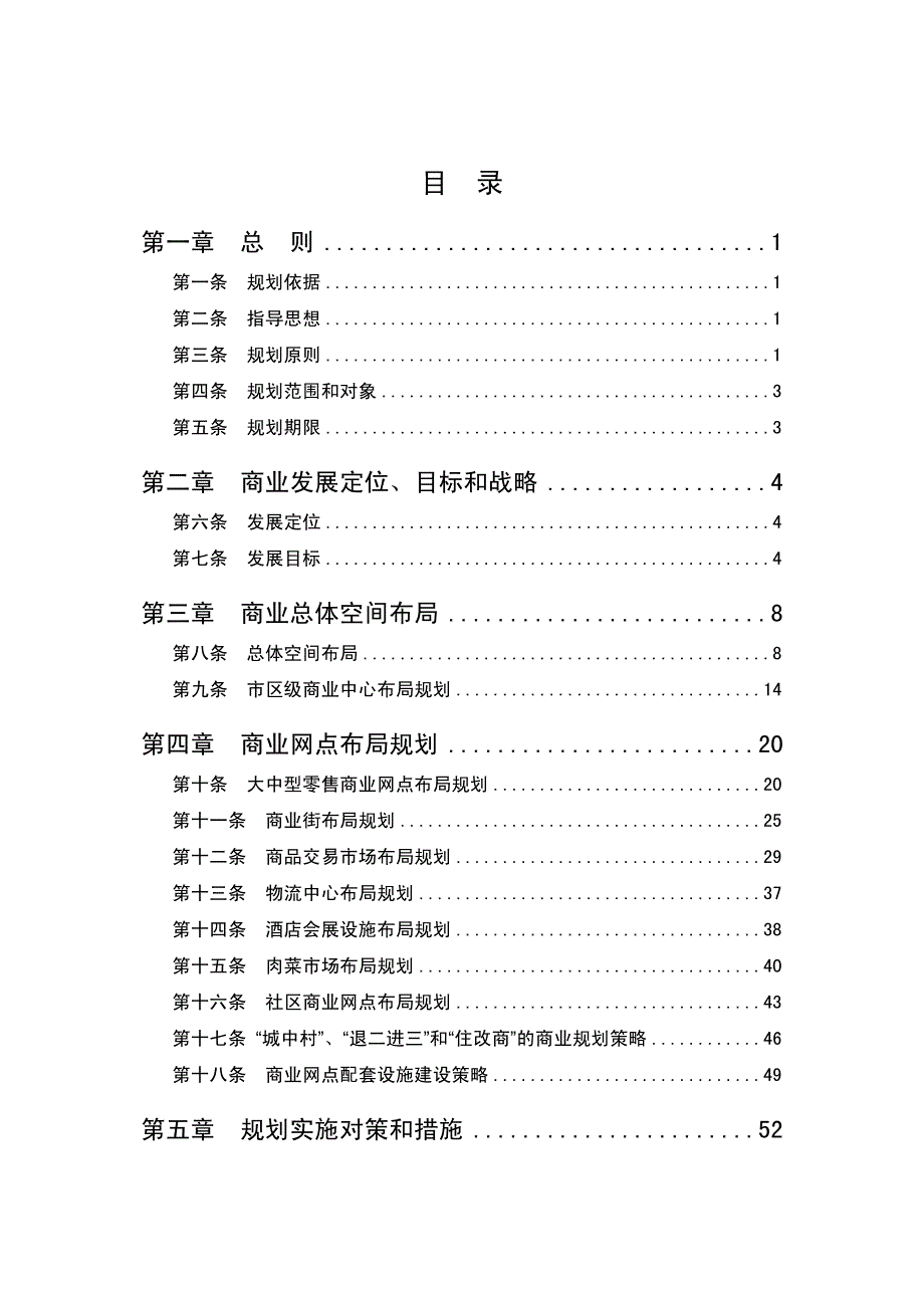 {企业发展战略}某市市天河区商业网点布局发展规划策略_第2页