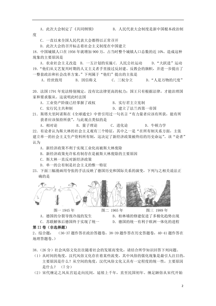 广东省陆丰市高三第六次月考历史试题岳麓版_第2页