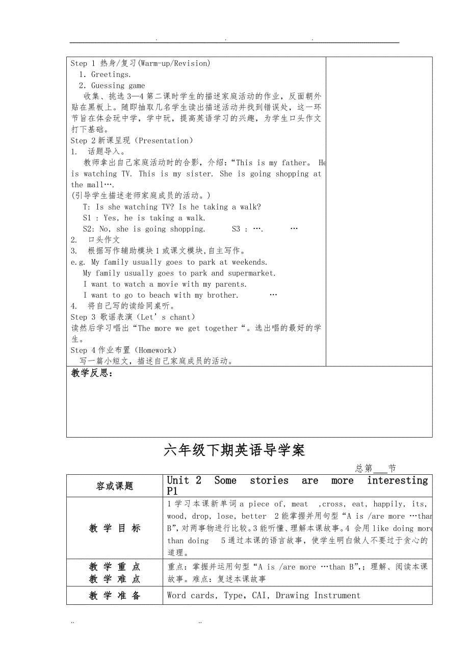 新版湘少版六年级英语下册全册教（学）案_第5页