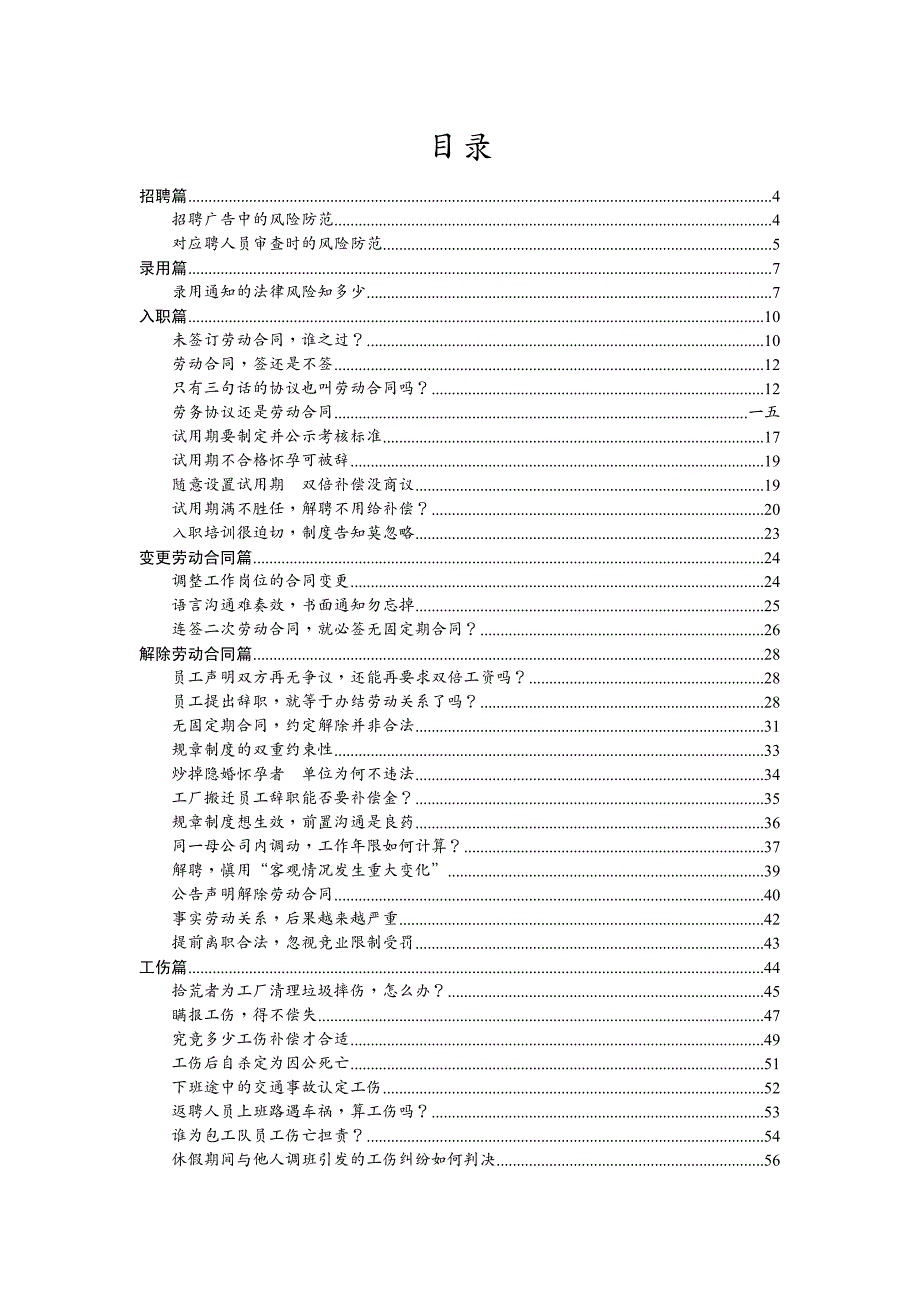 {行业分析报告}劳动纠纷案例分析讲义_第3页