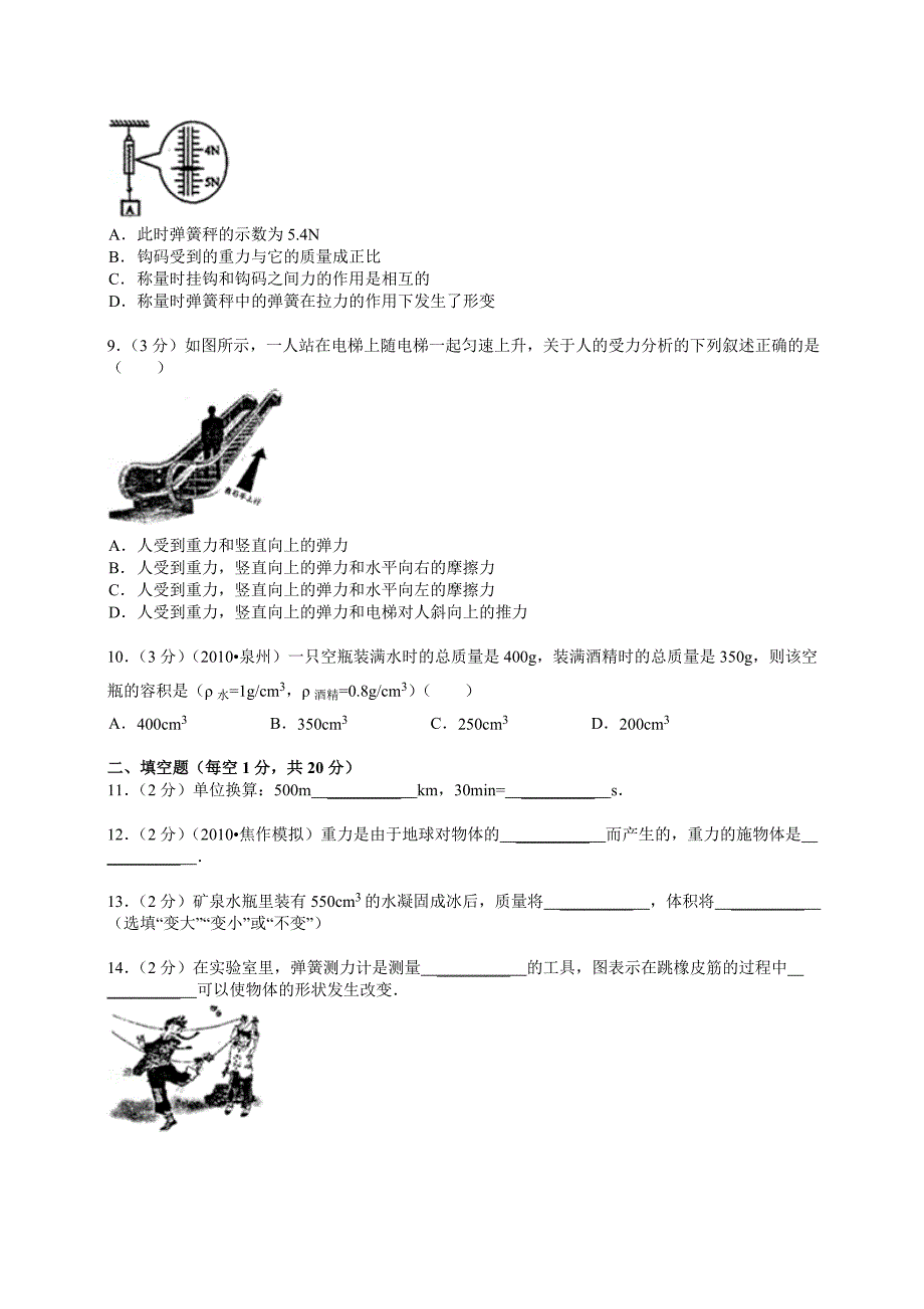 八年级上册物理期末考试试题及答案--_第2页