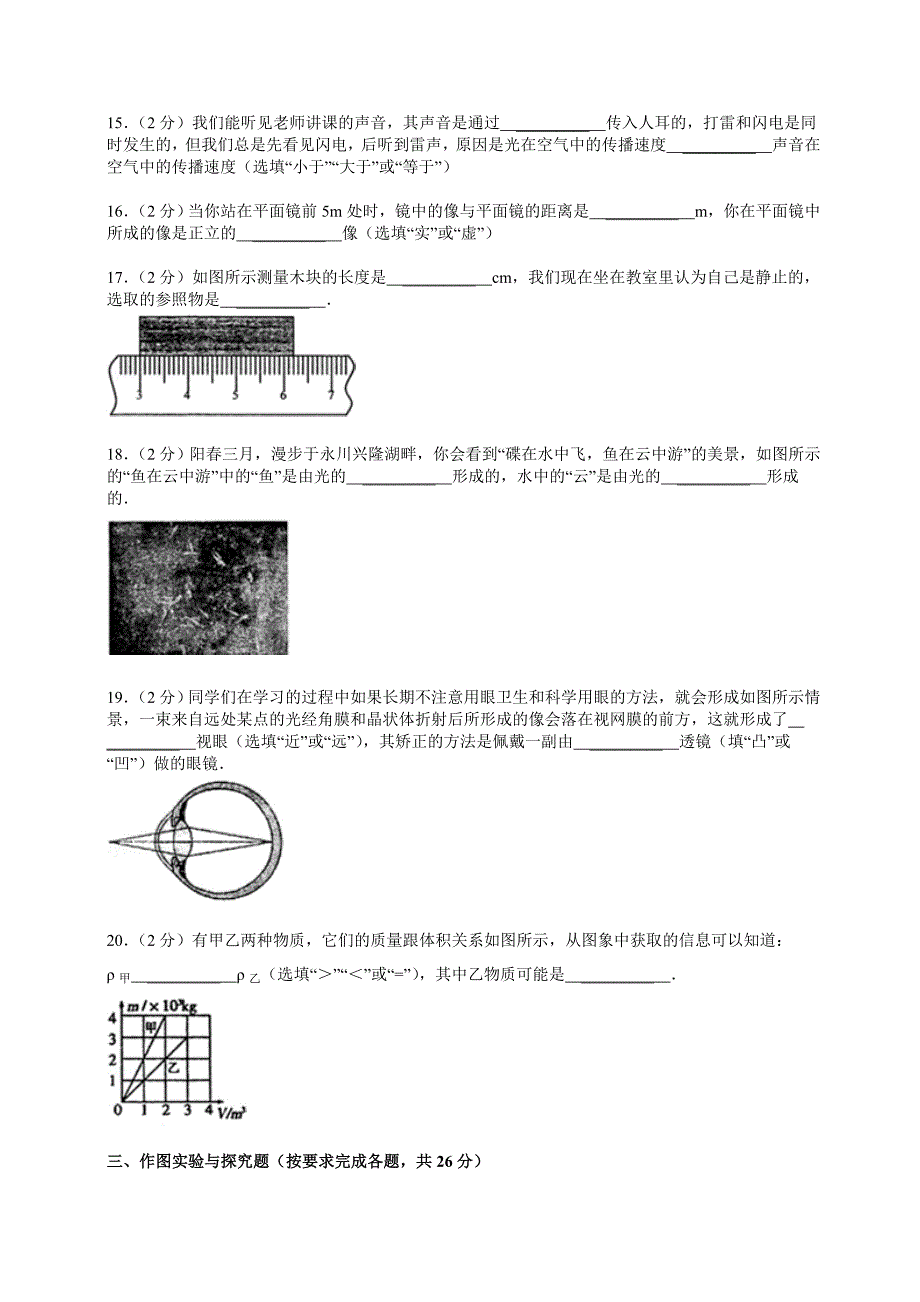 八年级上册物理期末考试试题及答案--_第3页