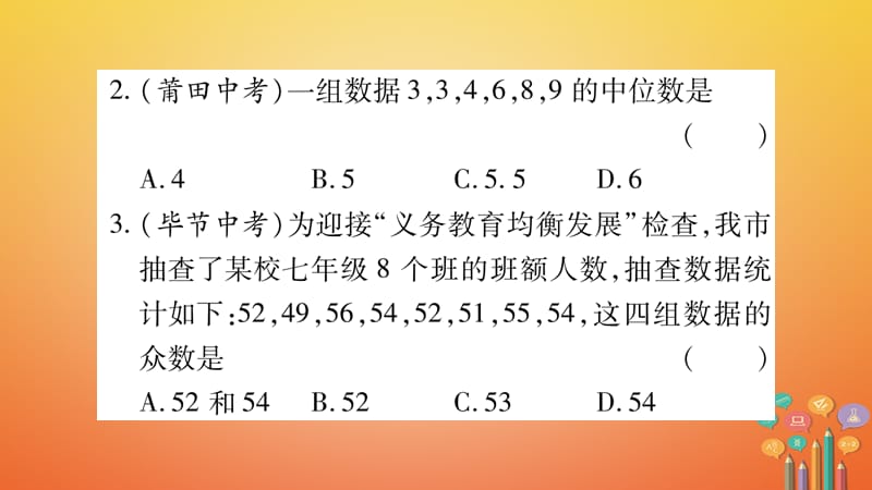 八年级数学下册第20章数据的分析中考重热点突破习题课件新版新人教版_第2页