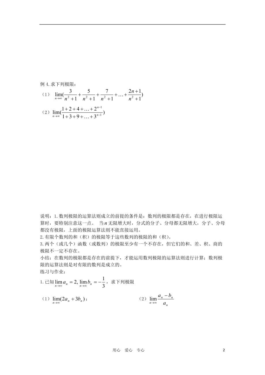 广西高中数学 数列极限的运算法则教时教案 大纲人教版_第2页