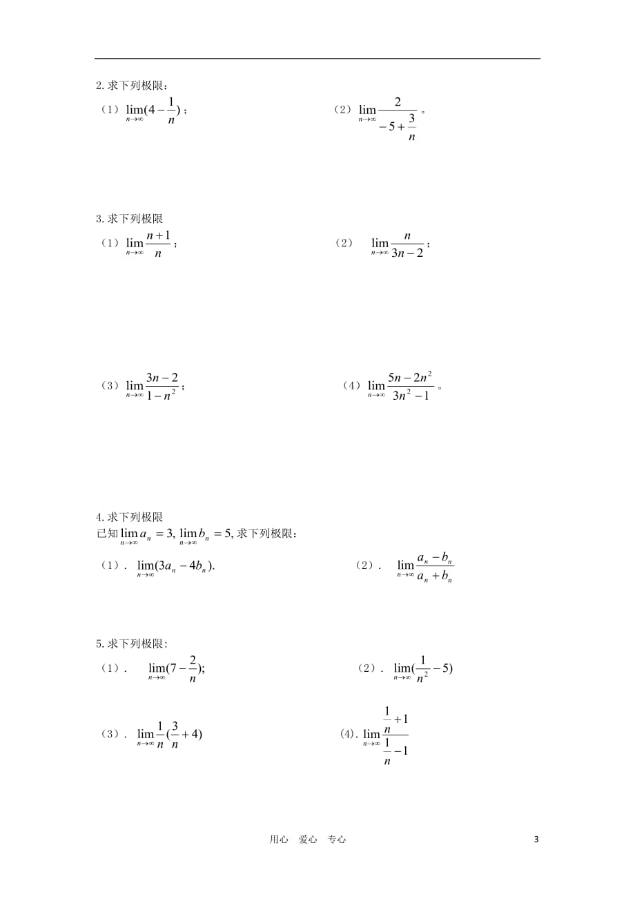 广西高中数学 数列极限的运算法则教时教案 大纲人教版_第3页