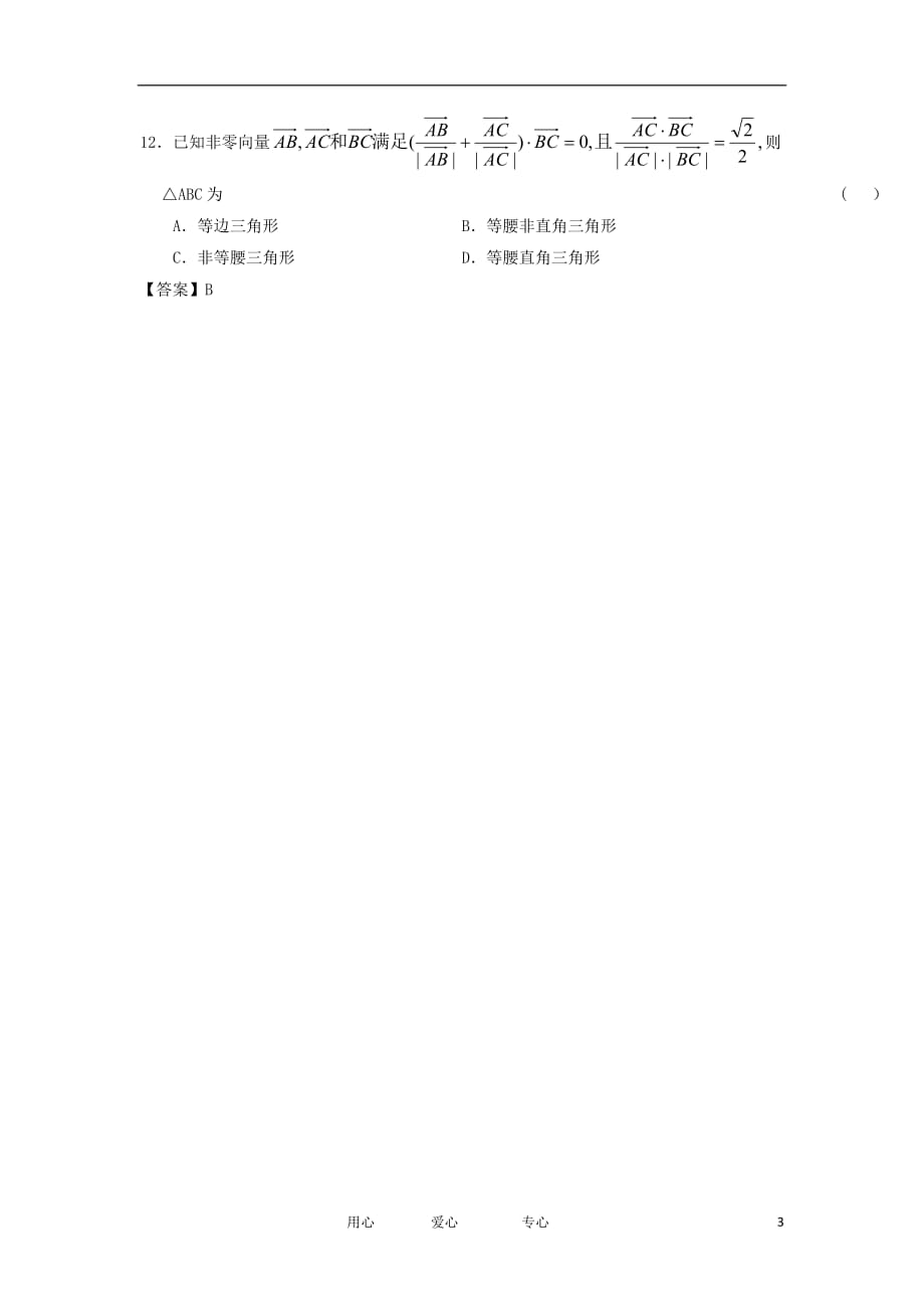 贵州省兴义三中高二数学下学期4月月考试题 理 新人教A版【会员独享】_第3页