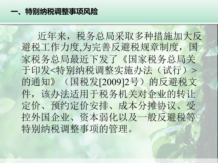 企业所得税业务涉税风险.dps课件_第3页