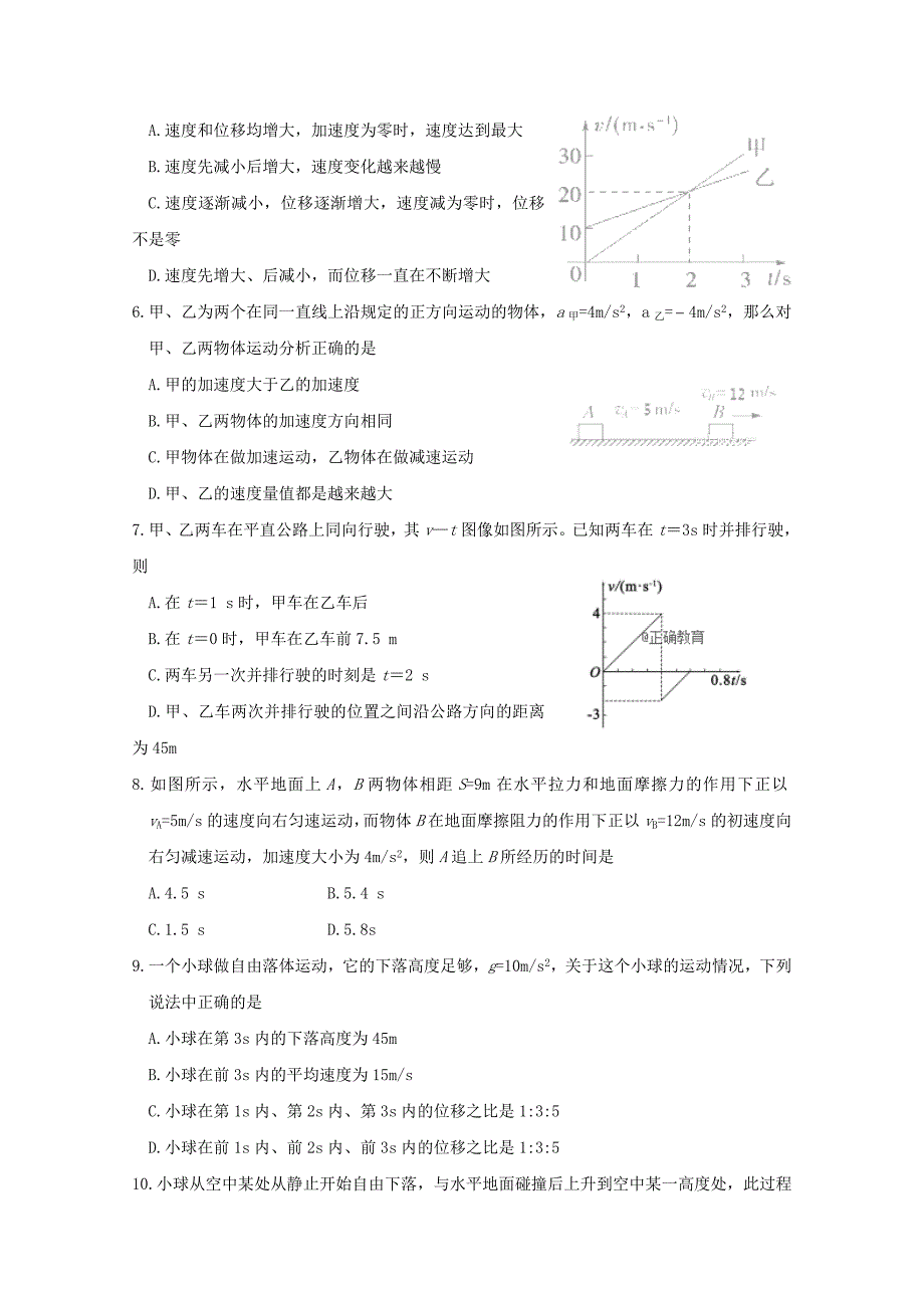 吉林省舒兰市一中高一物理9月月考试题_第2页