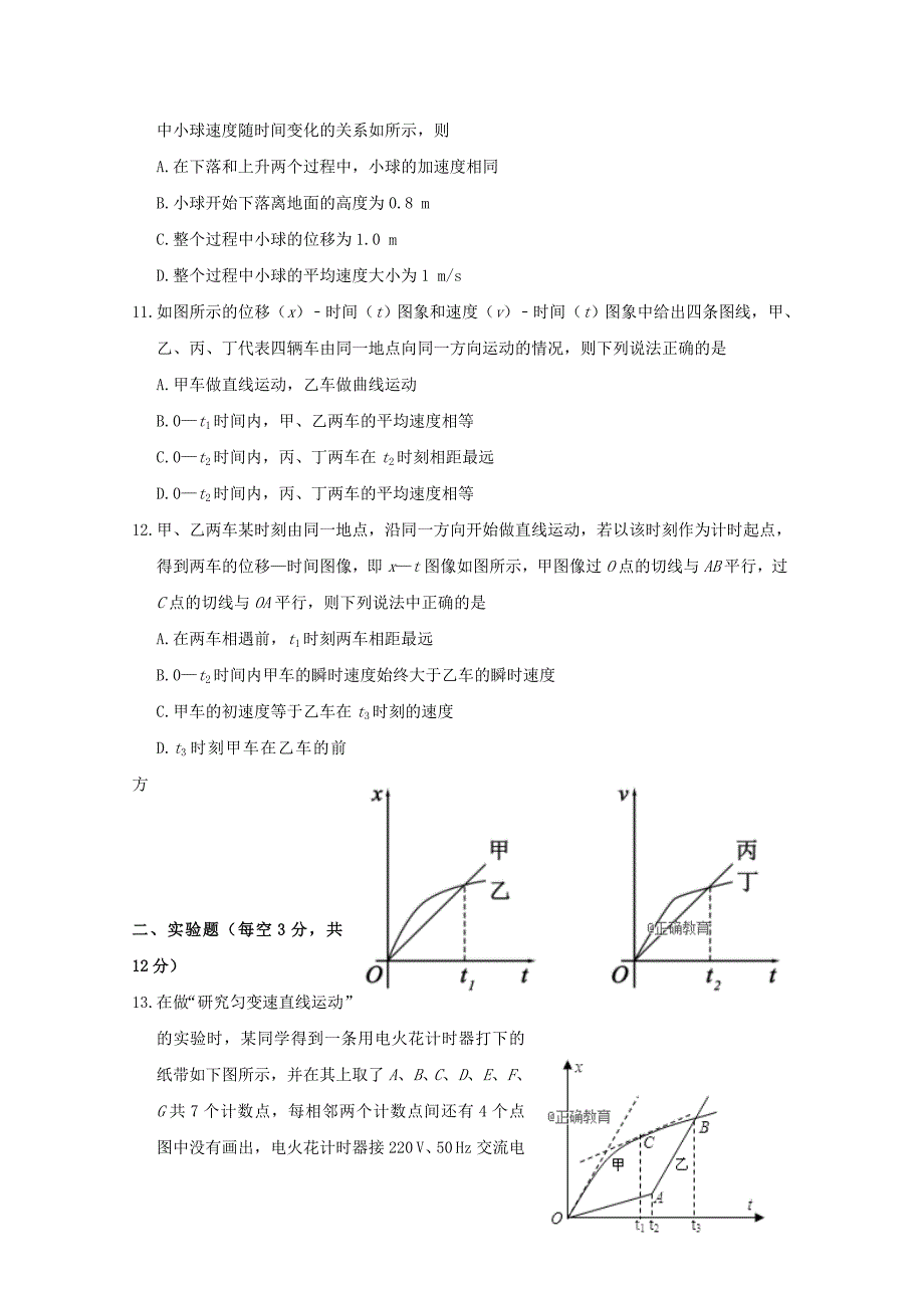 吉林省舒兰市一中高一物理9月月考试题_第3页