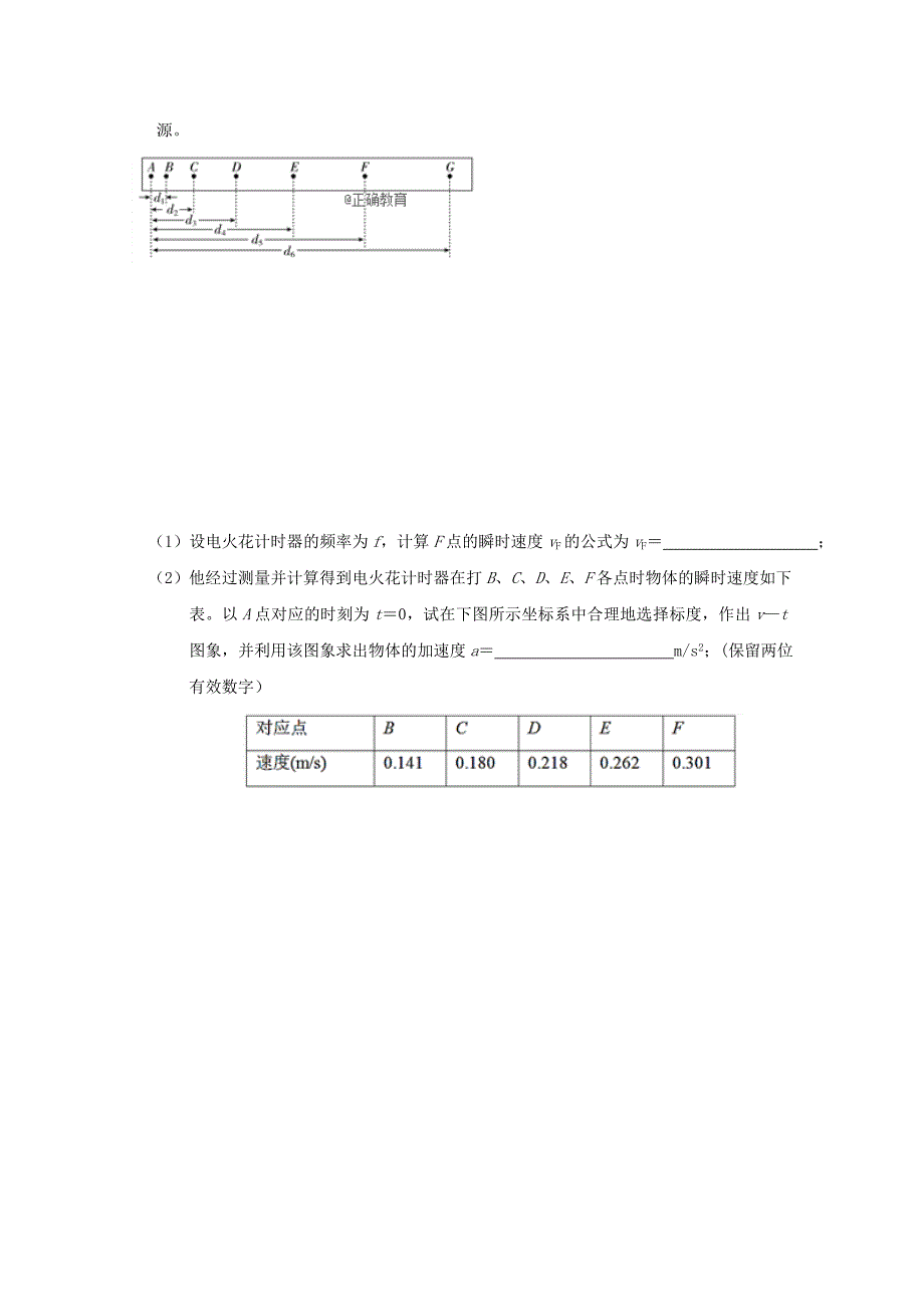 吉林省舒兰市一中高一物理9月月考试题_第4页