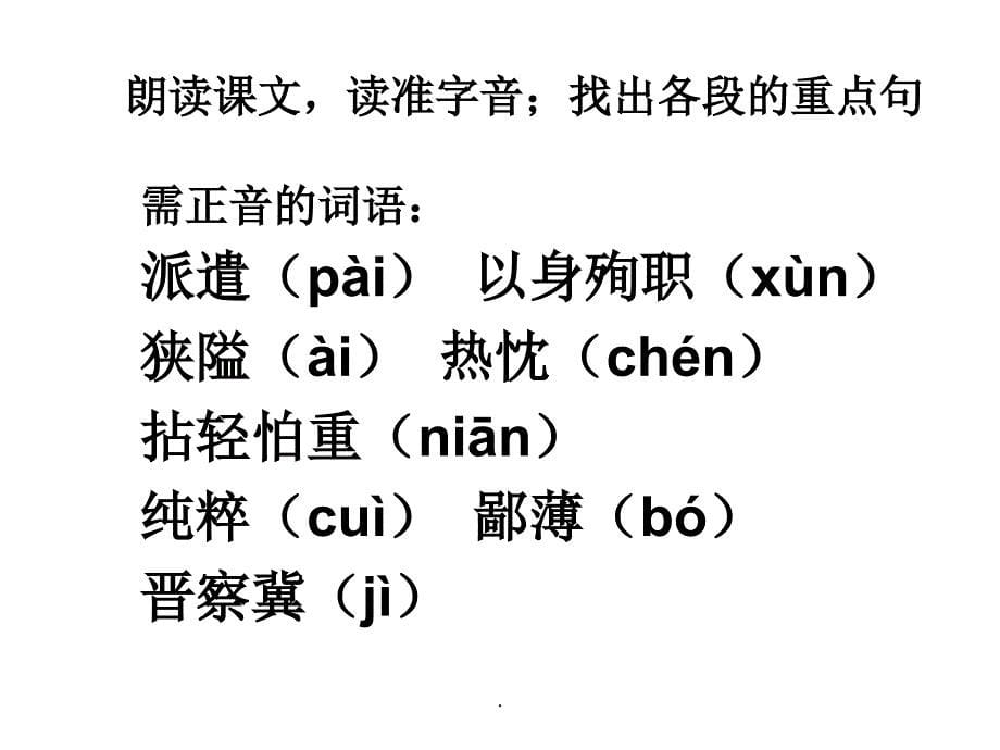 七年级语文纪念白求恩1ppt课件_第5页