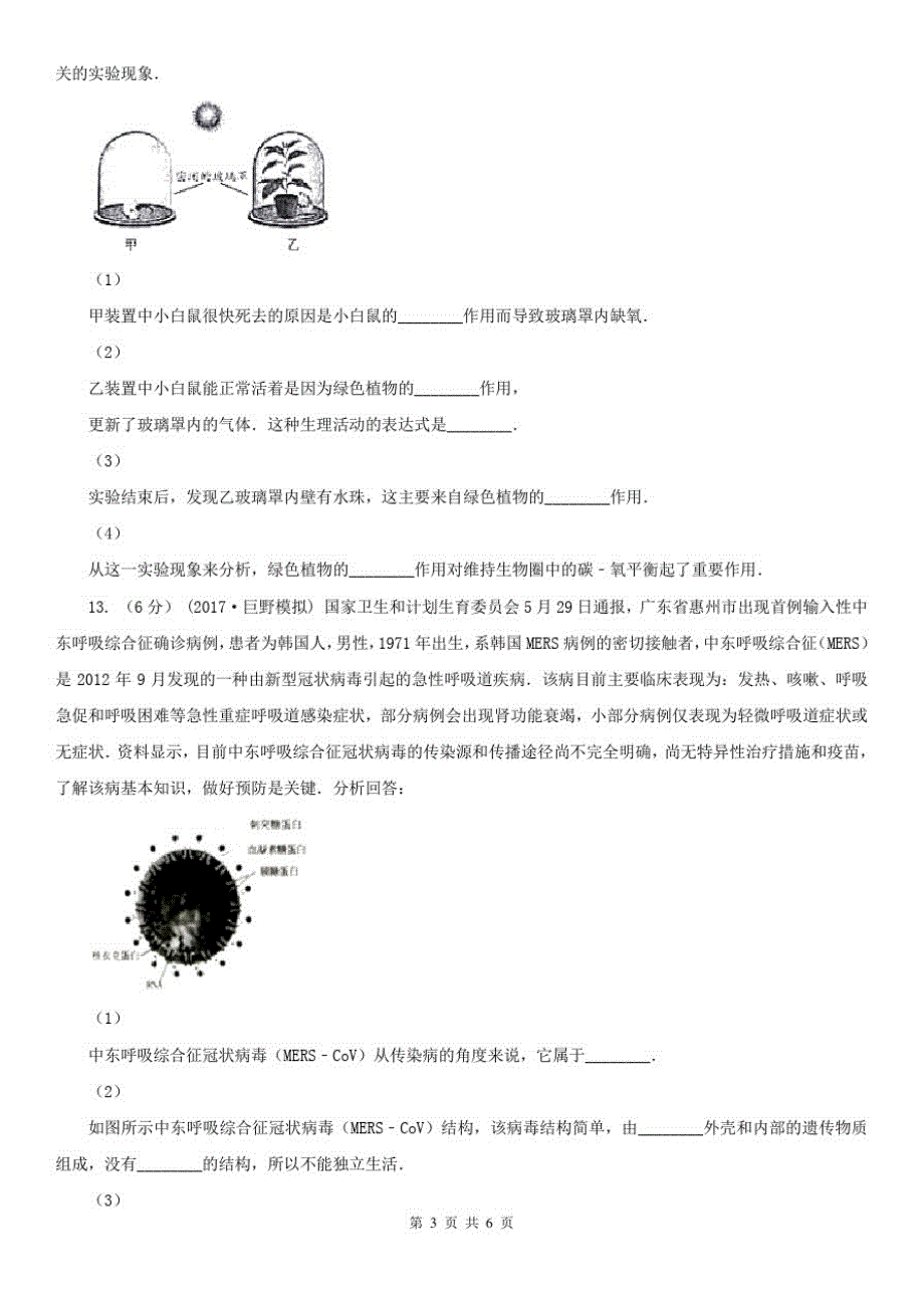 黑龙江省绥化市中考生物二诊试卷_第3页
