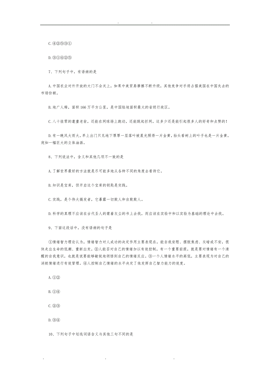 2019年上海公务员考试行测真题A卷及参考答案_第3页