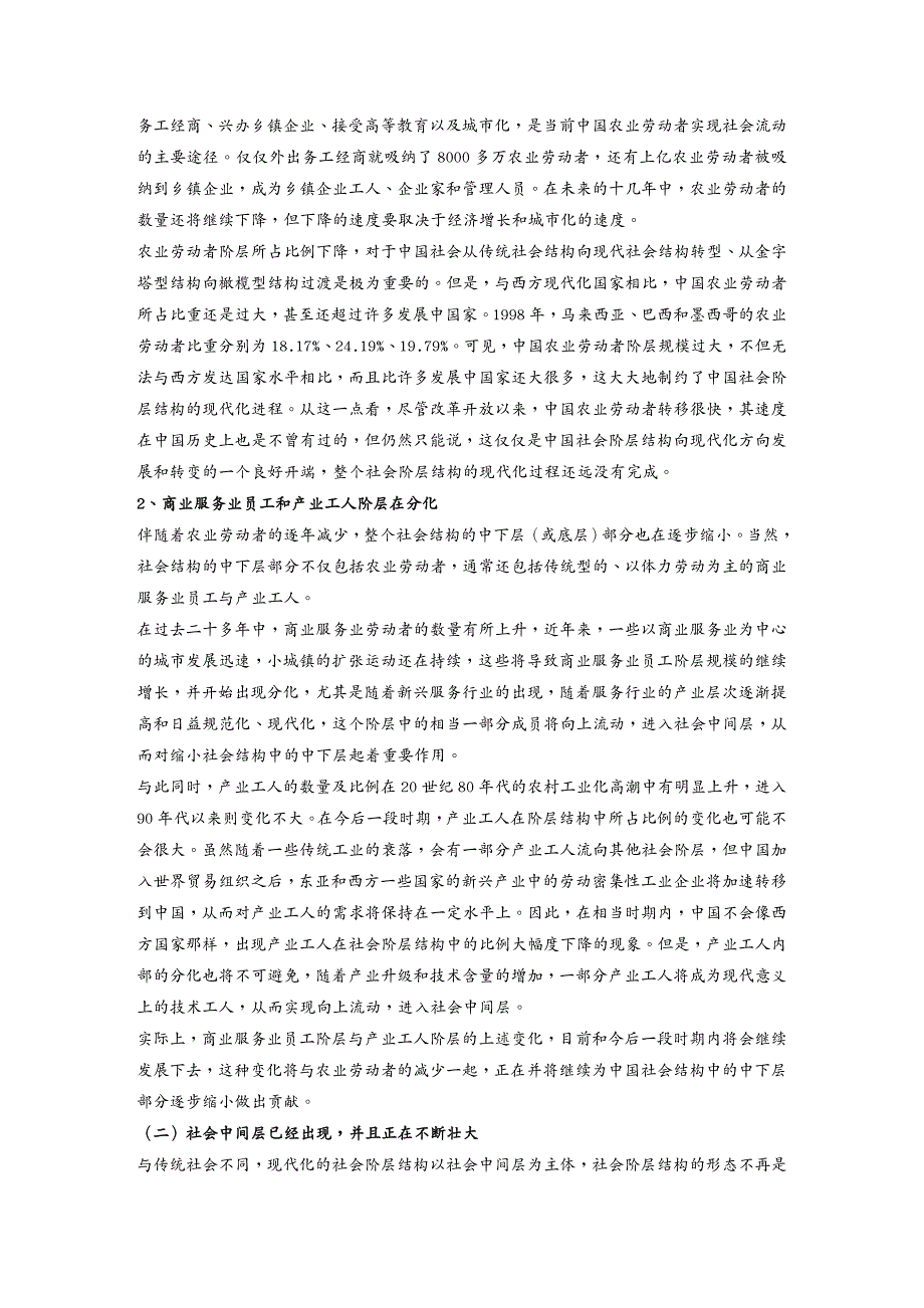 {行业分析报告}当代我国社会阶层结构研究报告_第2页