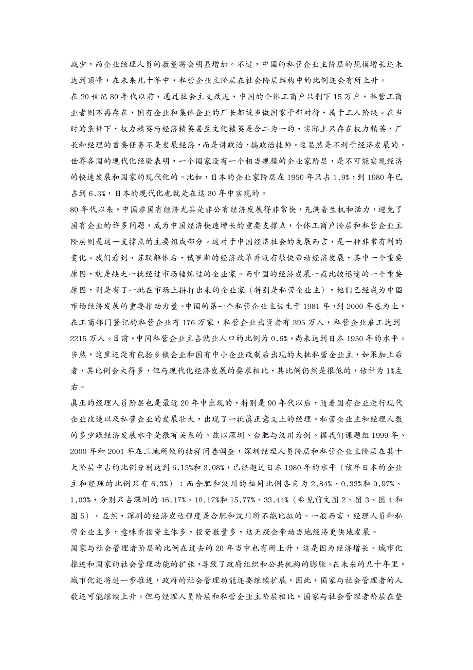 {行业分析报告}当代我国社会阶层结构研究报告_第4页