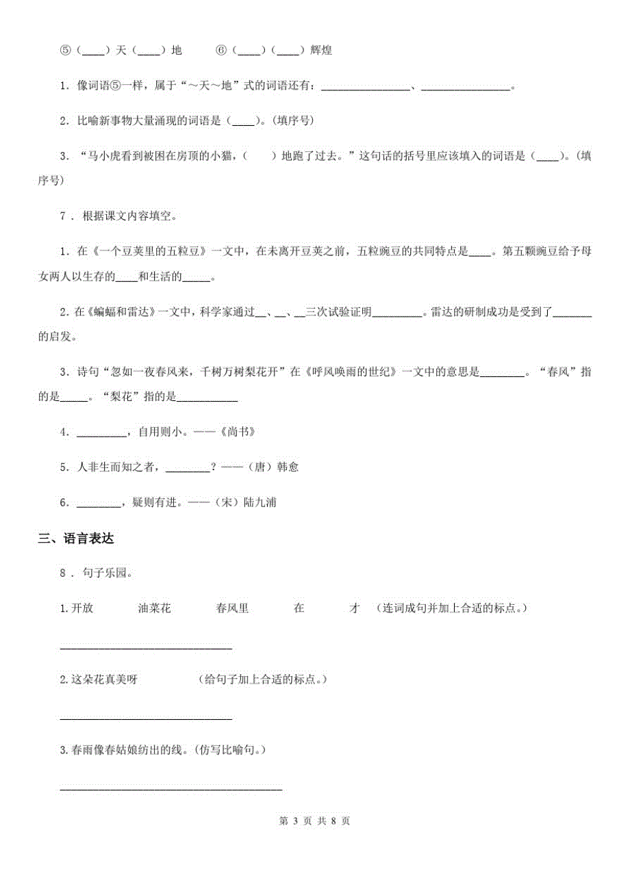 陕西省六年级语文下册第五单元测试卷(三)_第3页