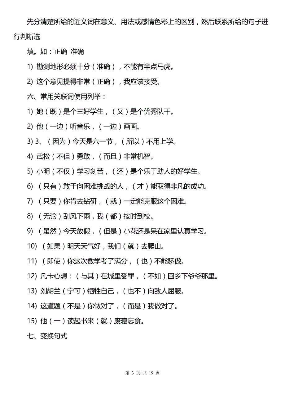 小学语文1—6年级各年级知识点汇编--_第3页