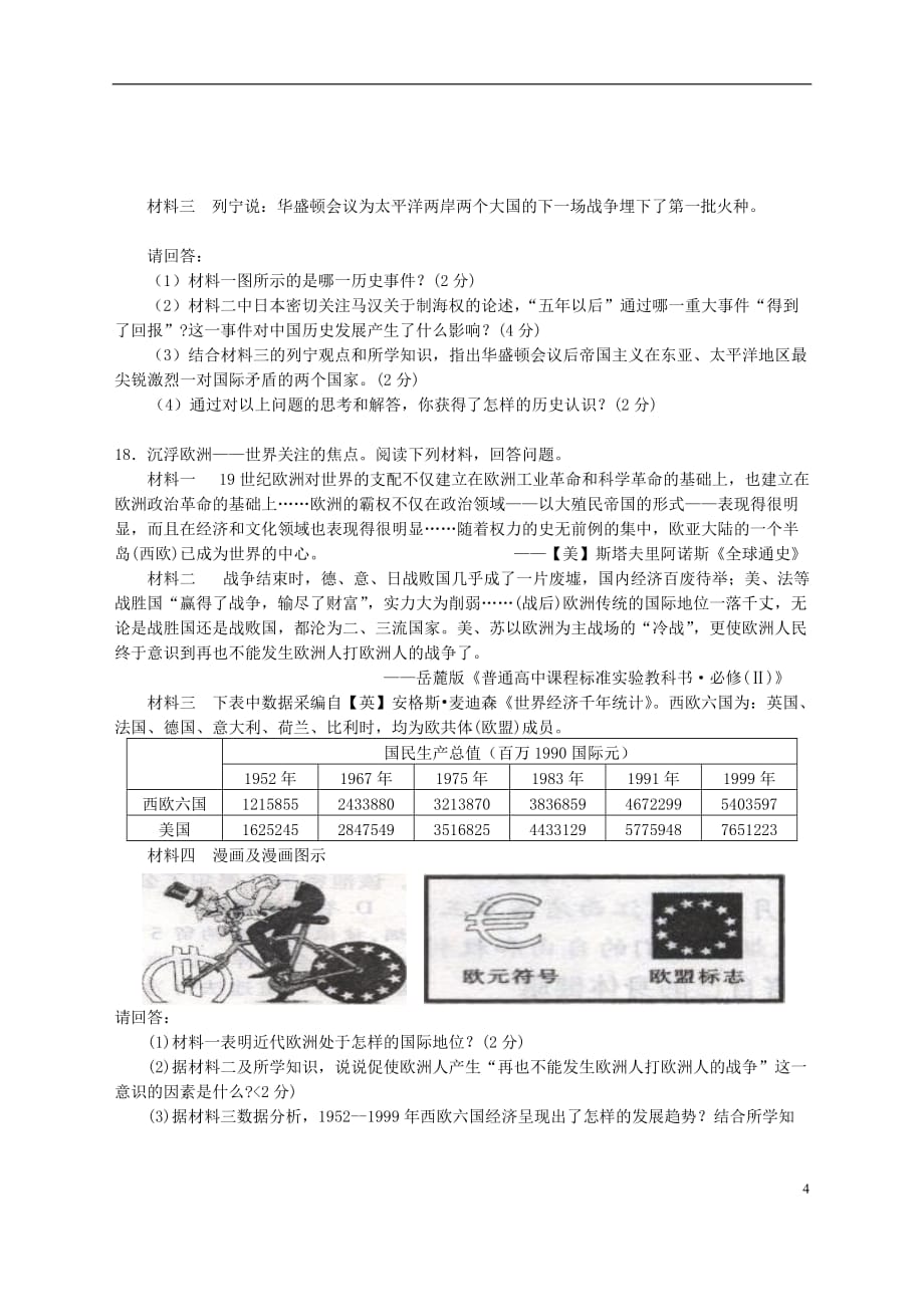 九年级历史第一次统一测试试卷_第4页