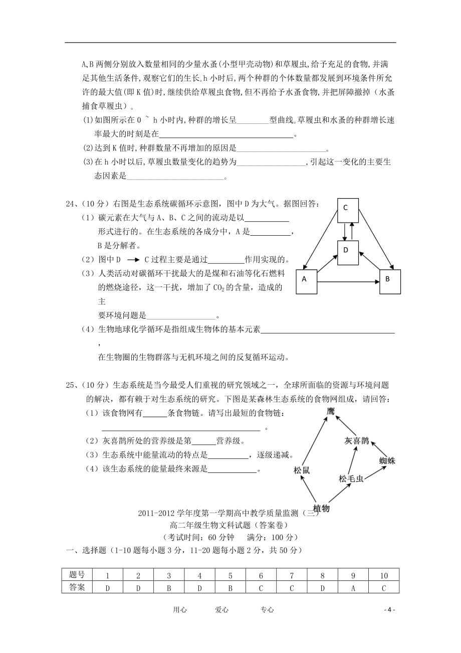 海南省嘉积中学高二生物上学期教学质量监测三 文【会员独享】_第4页