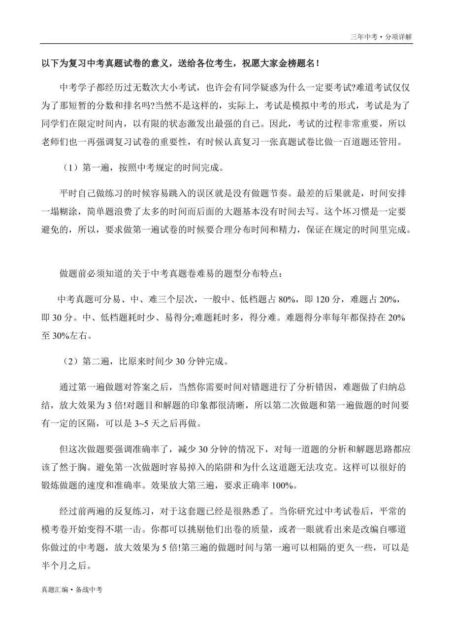 三年中考语文真题：古诗词名篇名句默写 2018-2020年 （宁夏专用）（原卷版）_第5页