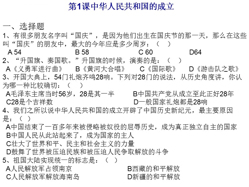 八年级下册课堂作业答辩课件_第1页