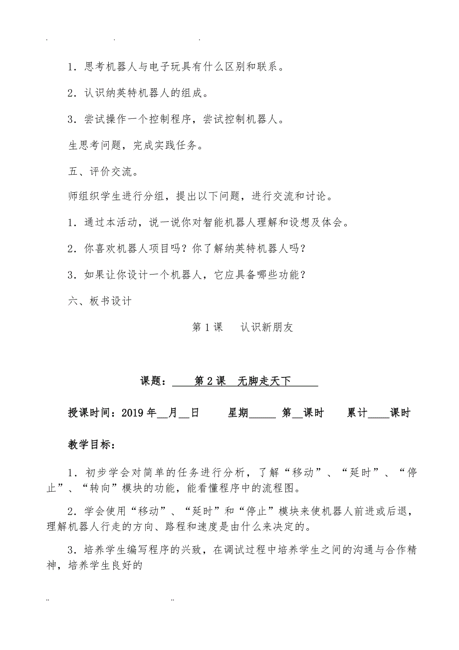 清华版六年级下册信息技术教（学）案_第3页