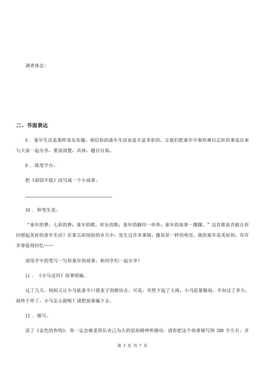 陕西省六年级语文下册专项练习：综合性学习与写作_第3页