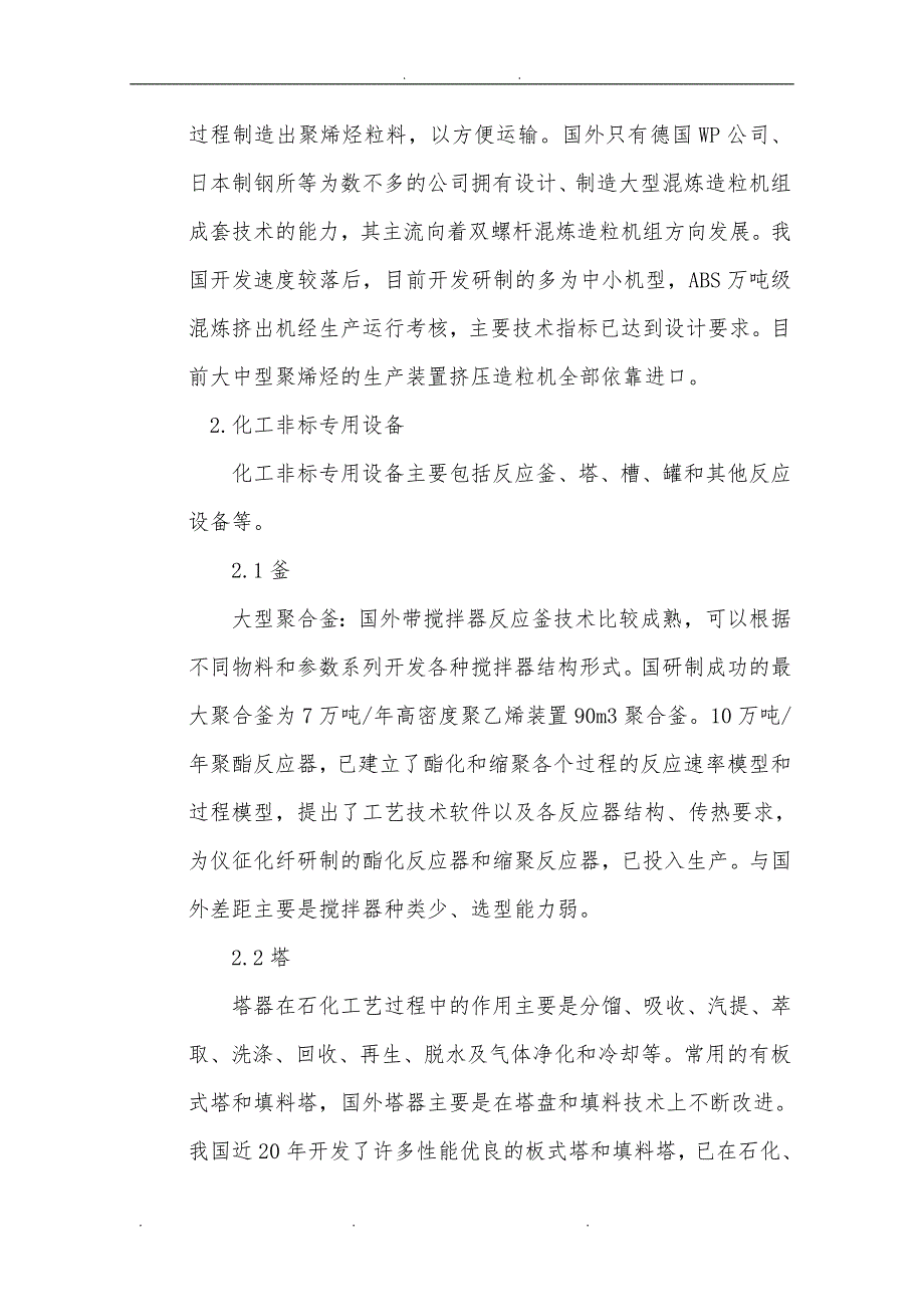 化工行业四大类产品分析报告_第4页