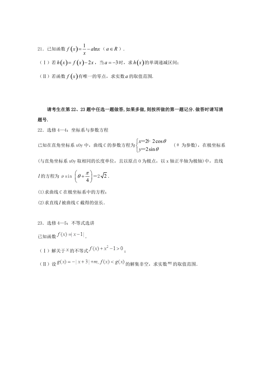 内蒙古巴彦淖尔市高三数学12月月考试题文_第4页