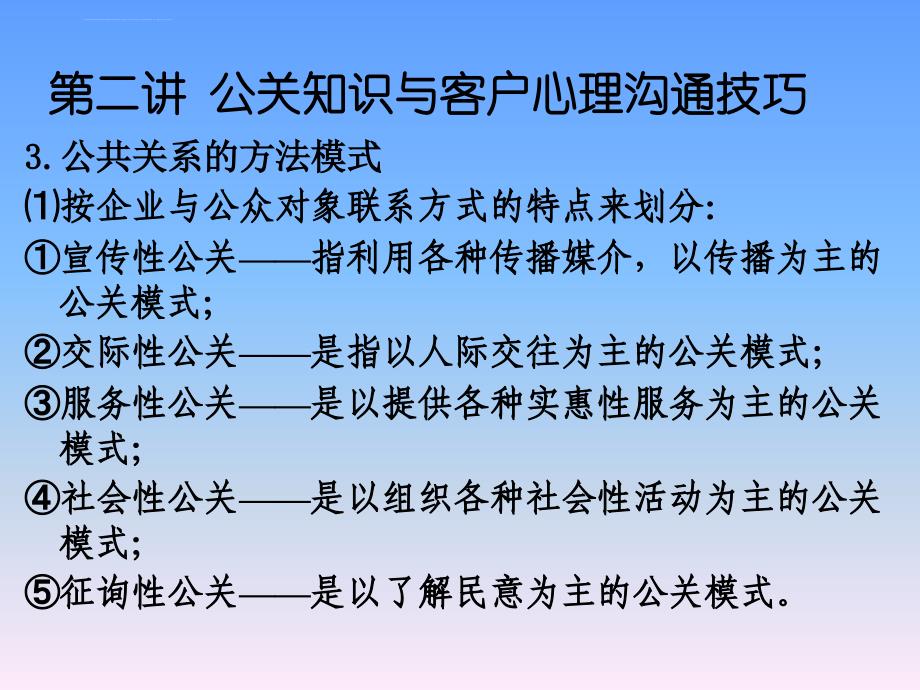 公共关系与客户心理沟通技巧课件_第4页