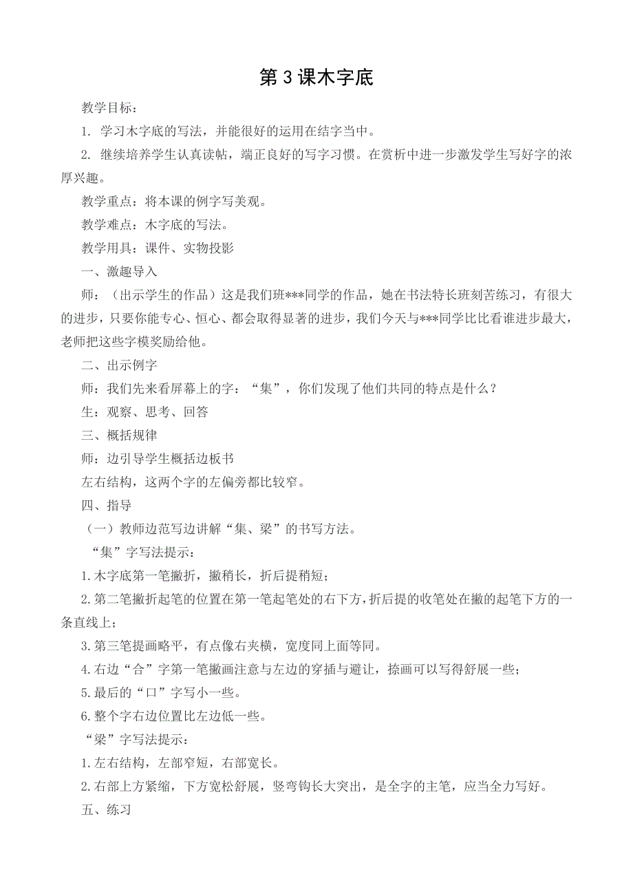 六年级上册书法教案-最新_第3页