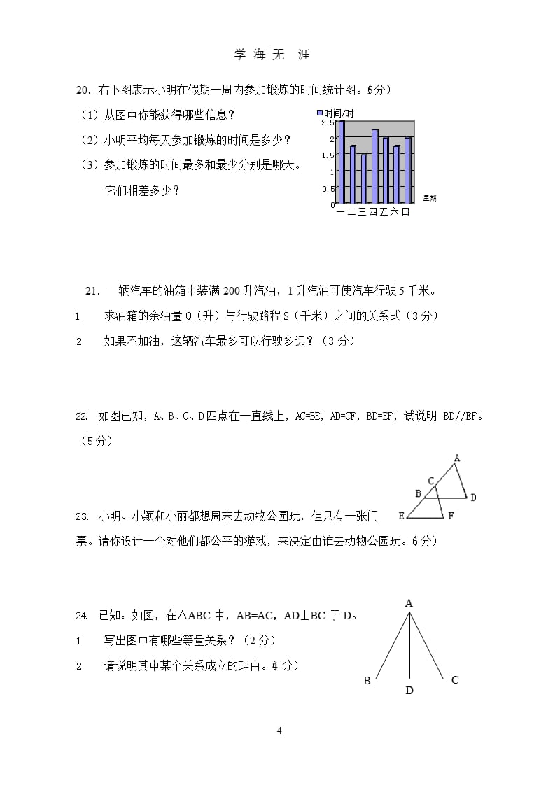 北师大版七年级下数学期末试卷3（2020年九月）.pptx_第4页