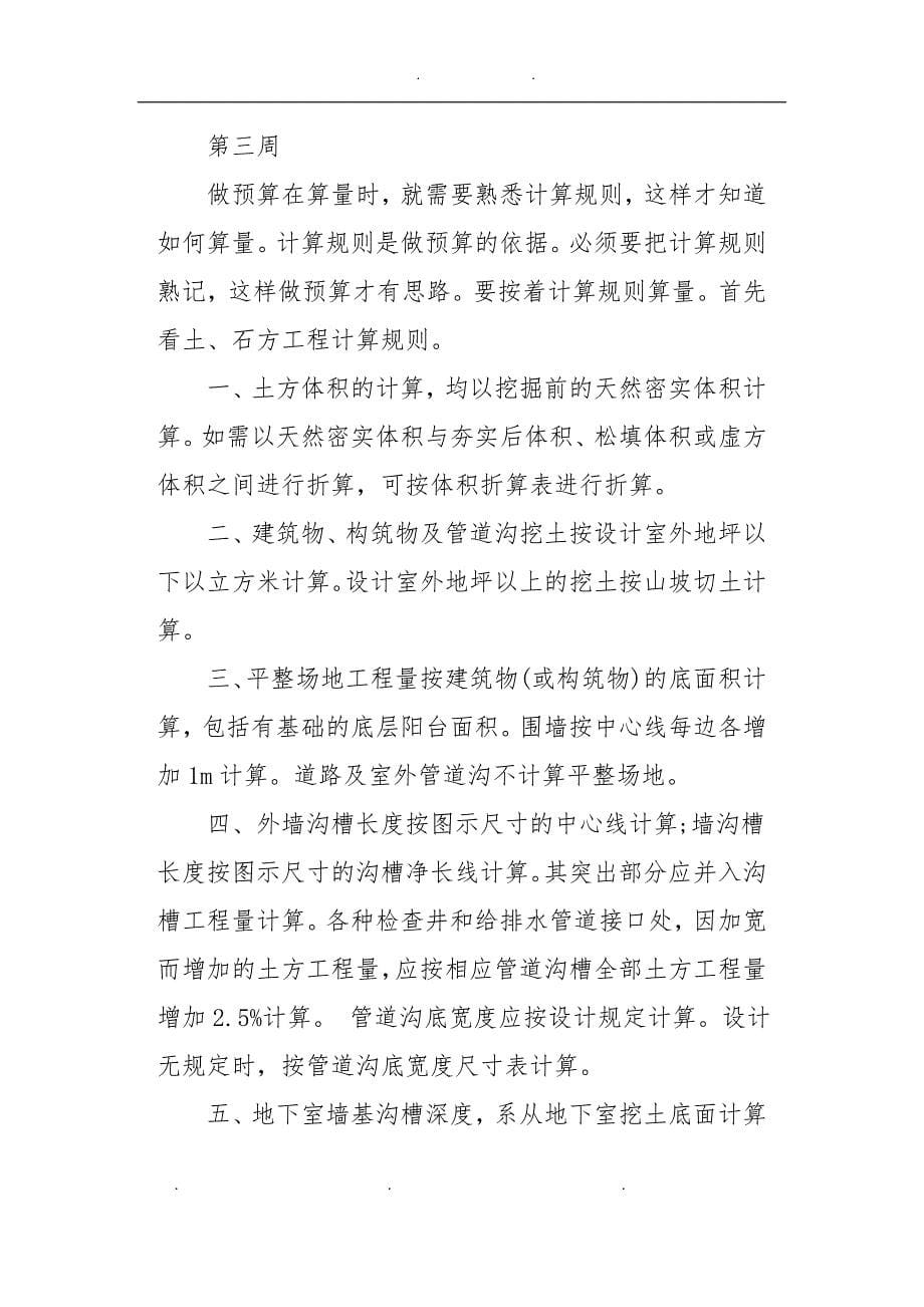 大学生工程造价顶岗实习周记_第5页