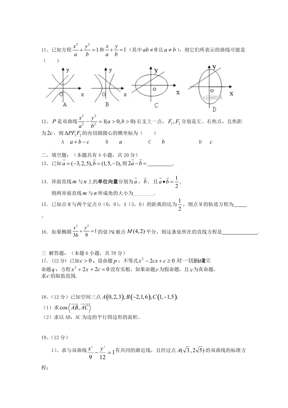 吉林省榆树市高二数学上学期期中试题理（无答案）_第2页