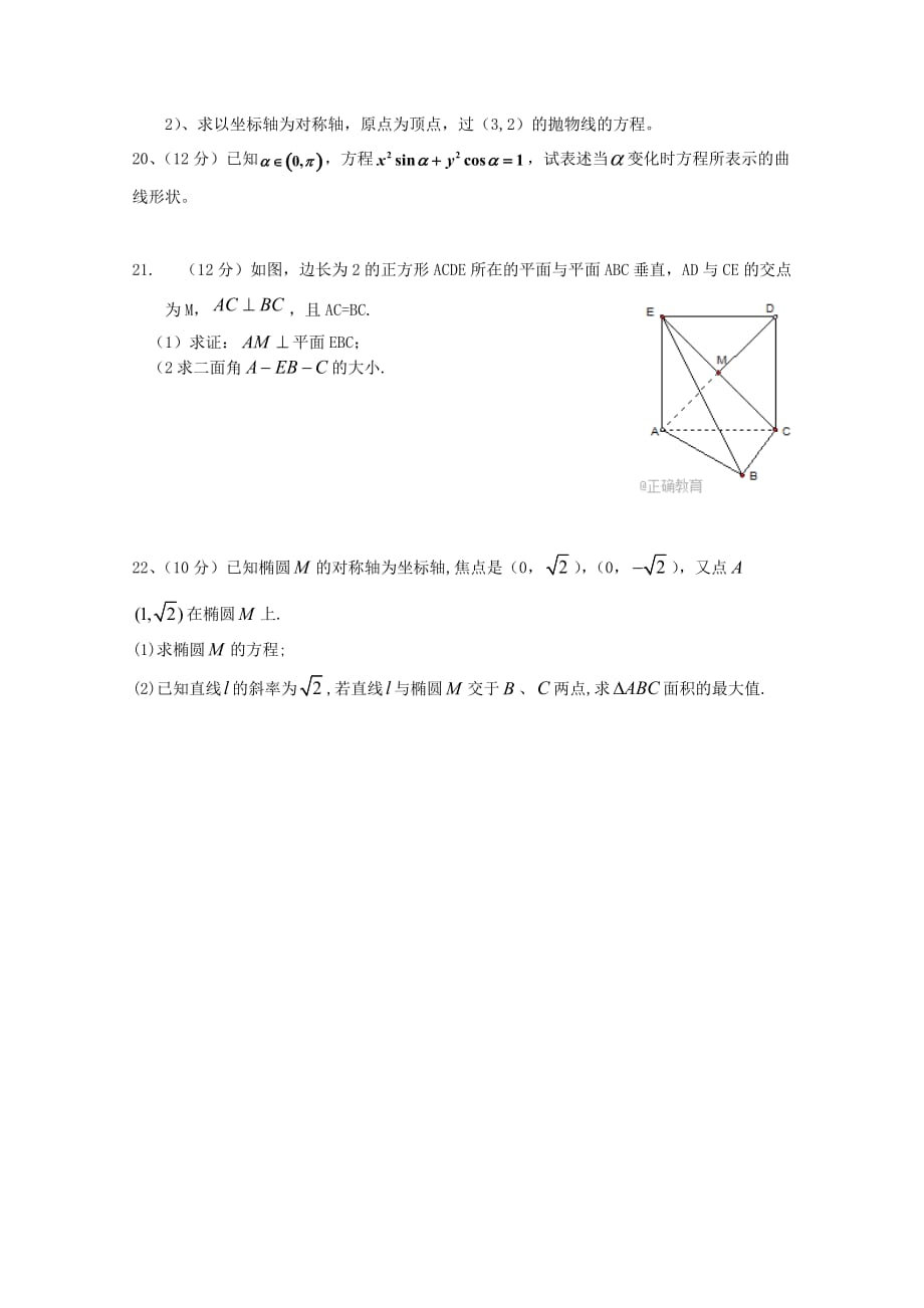 吉林省榆树市高二数学上学期期中试题理（无答案）_第3页