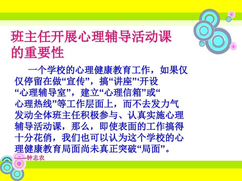 修改心理辅导活动课的设计与操作实务课件_第5页