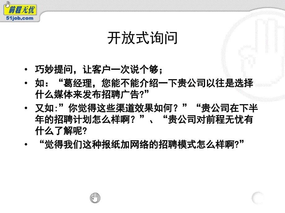 促成成交的技巧课件_第5页