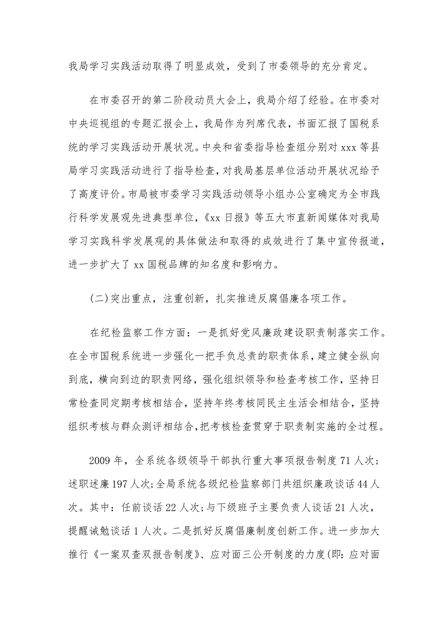 述职述廉报告-述职述廉报告3篇_第3页