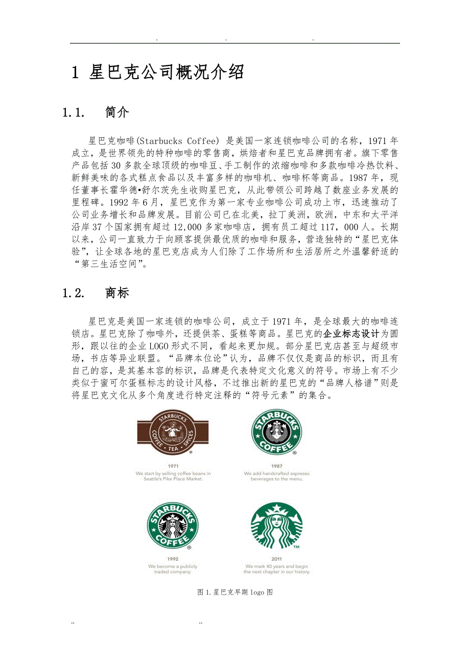 星巴克-泉州市场分析报告文案_第3页