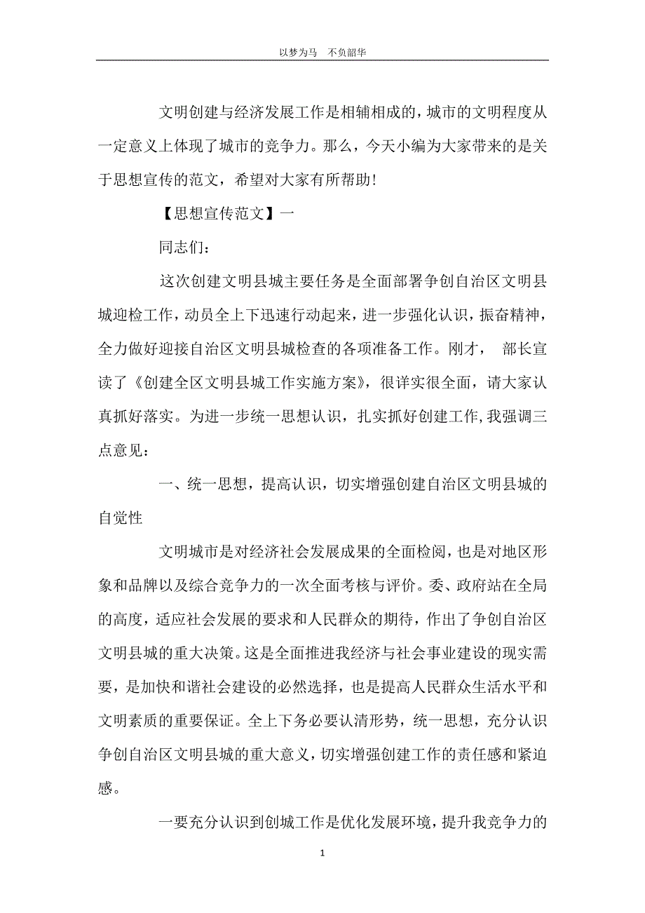 创建文明县城思想宣传五篇_第2页