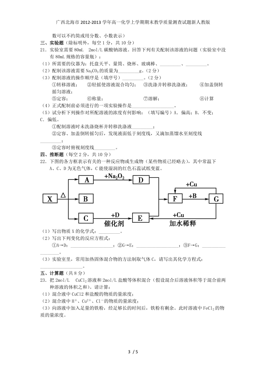 广西北海市高一化学上学期期末教学质量测查试题新人教版_第3页