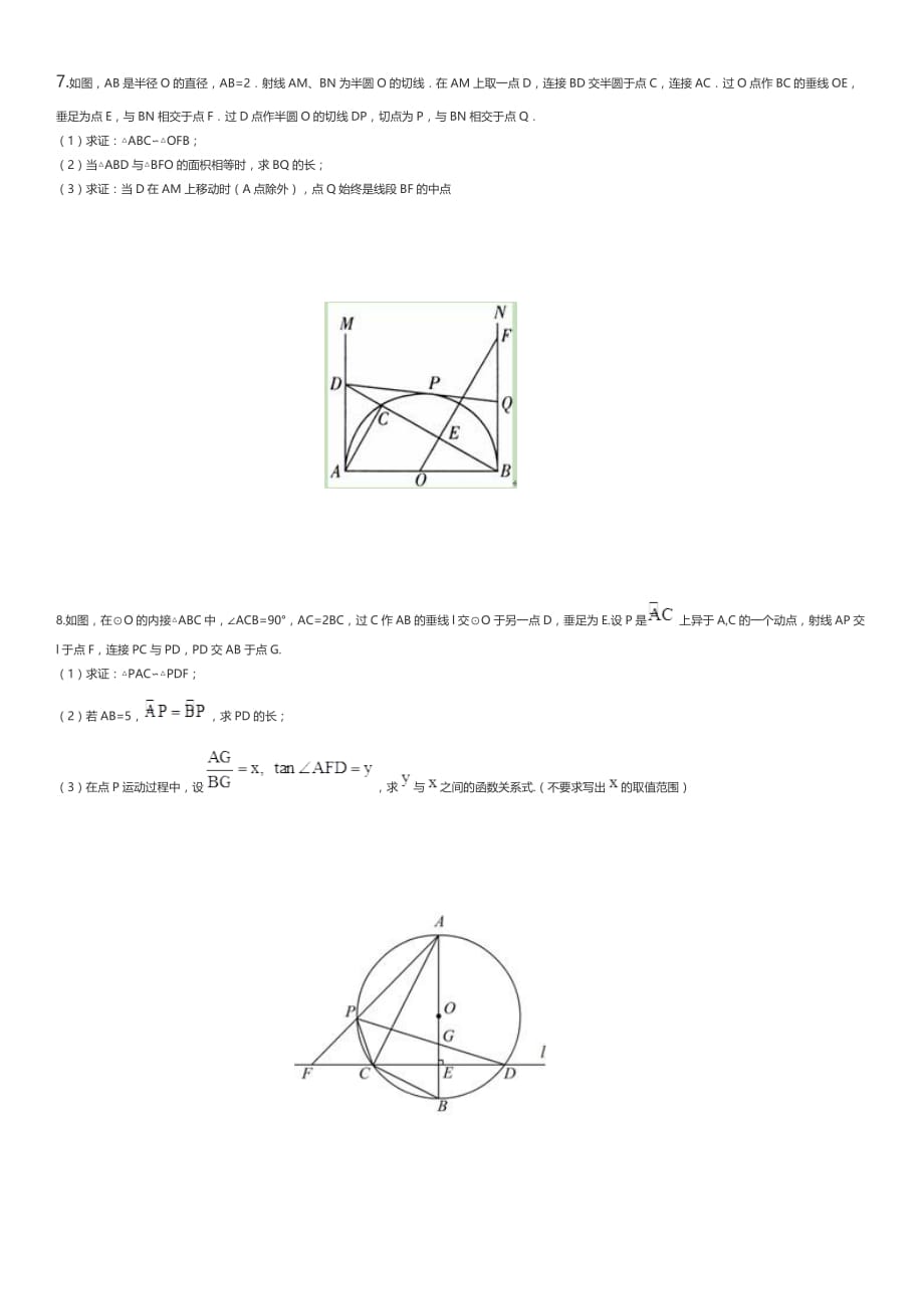 中考数学圆-经典压轴题(带答案)--_第4页