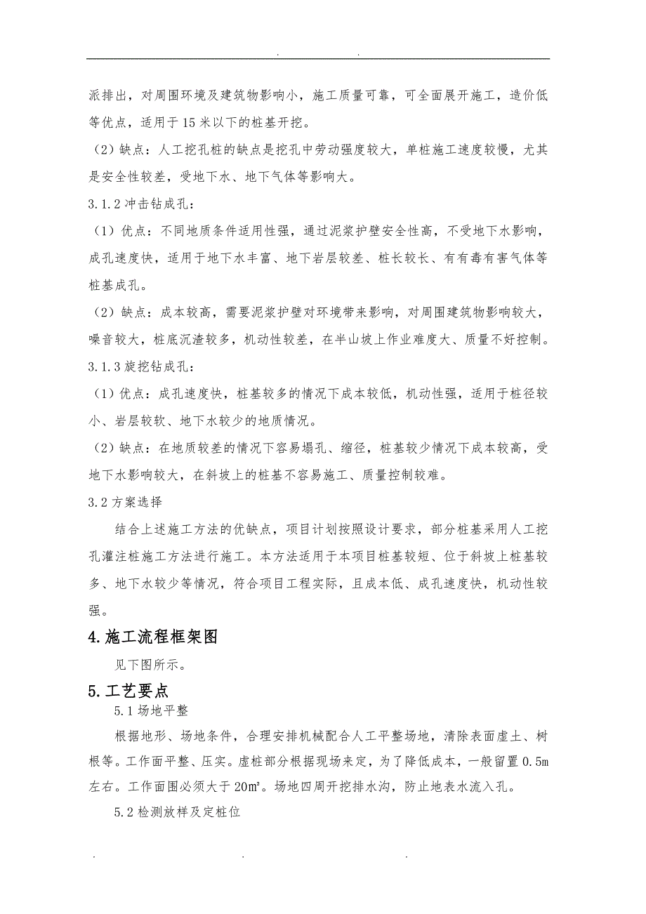 人工挖孔桩工程施工组织设计方案(水钻)_第3页