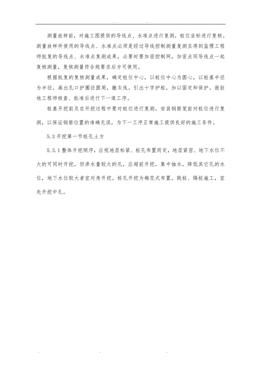 人工挖孔桩工程施工组织设计方案(水钻)_第4页